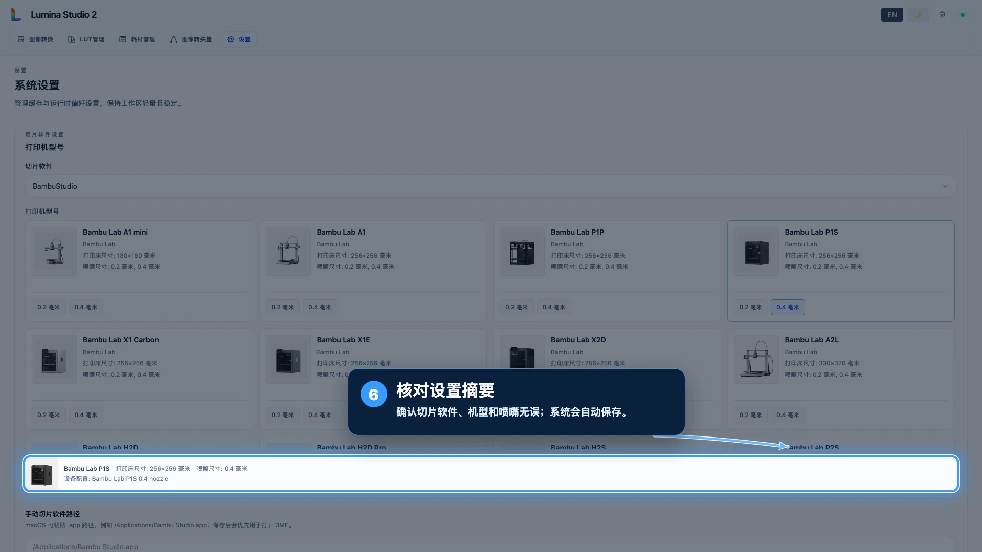 核对设备设置摘要